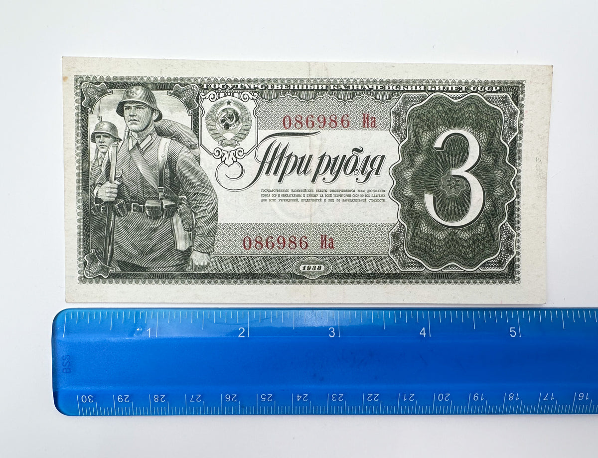 1938 Soviet Union 3 Rubles Banknote | Vintage USSR Treasury Note | Red Army Soldiers Pre-WWII Cash