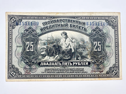 1918 Russian Provisional Government 25 Rubles Banknote | Vintage Russian Civil War Era Far East State Credit Note