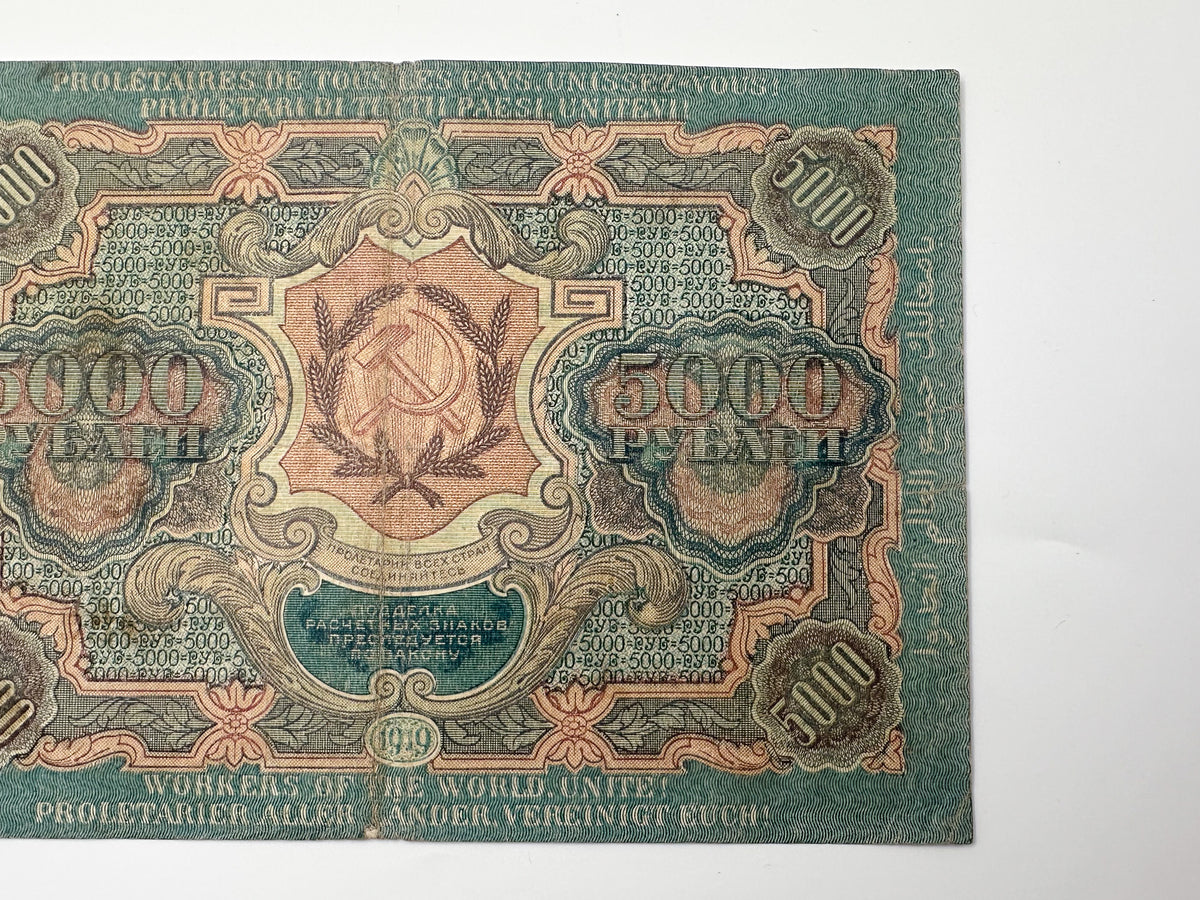 1919 RSFSR 5000 Rubles Sovznak Banknote Series VF | Genuine Russian Civil War Era Paper Money