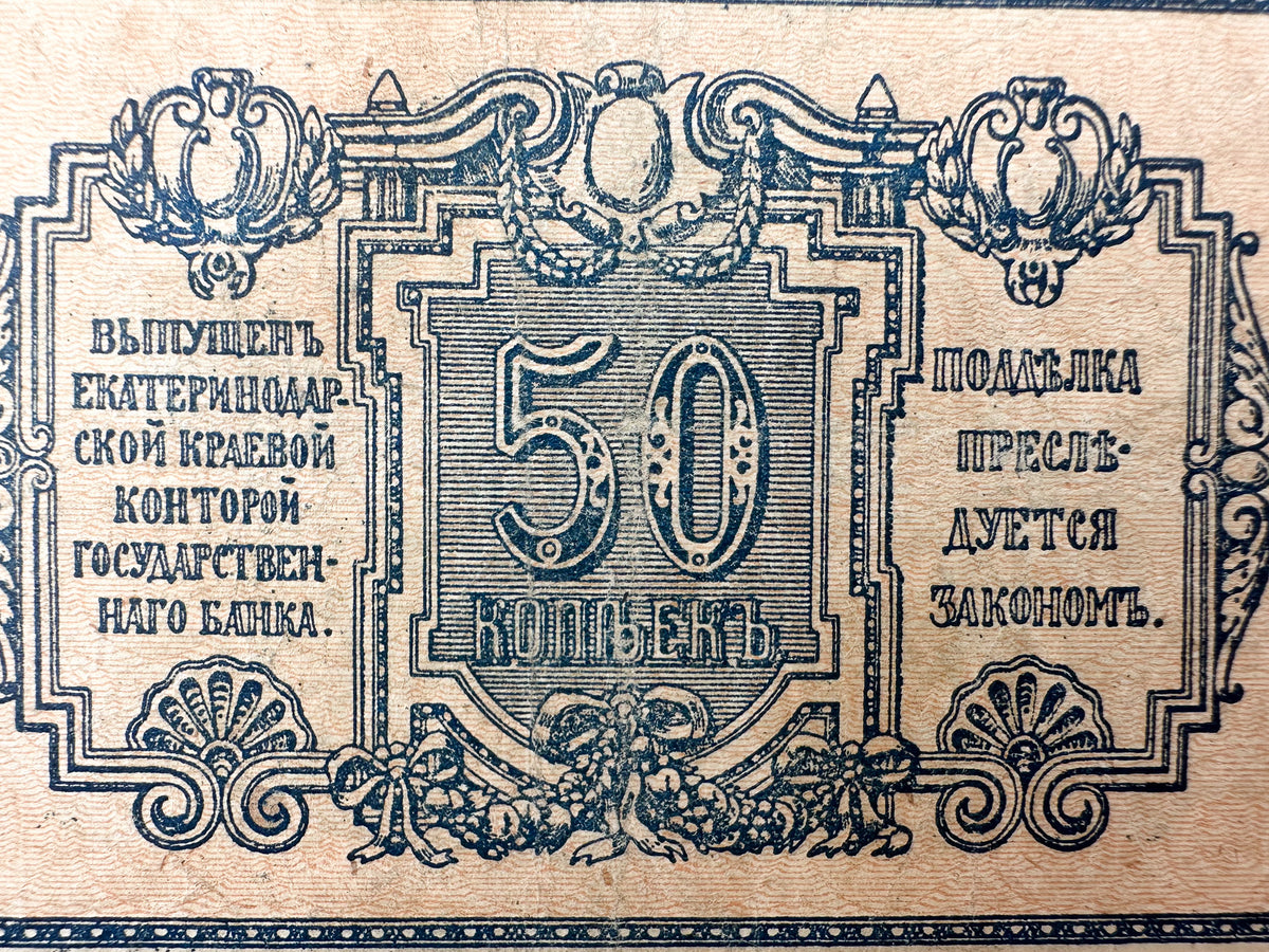 1918 Ekaterinodar 50 Kopeks Banknote | Genuine Russian Civil War Era Paper Money Bonistics