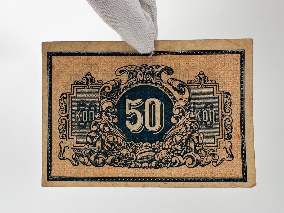 1918 Ekaterinodar 50 Kopeks Banknote | Genuine Russian Civil War Era Paper Money Bonistics