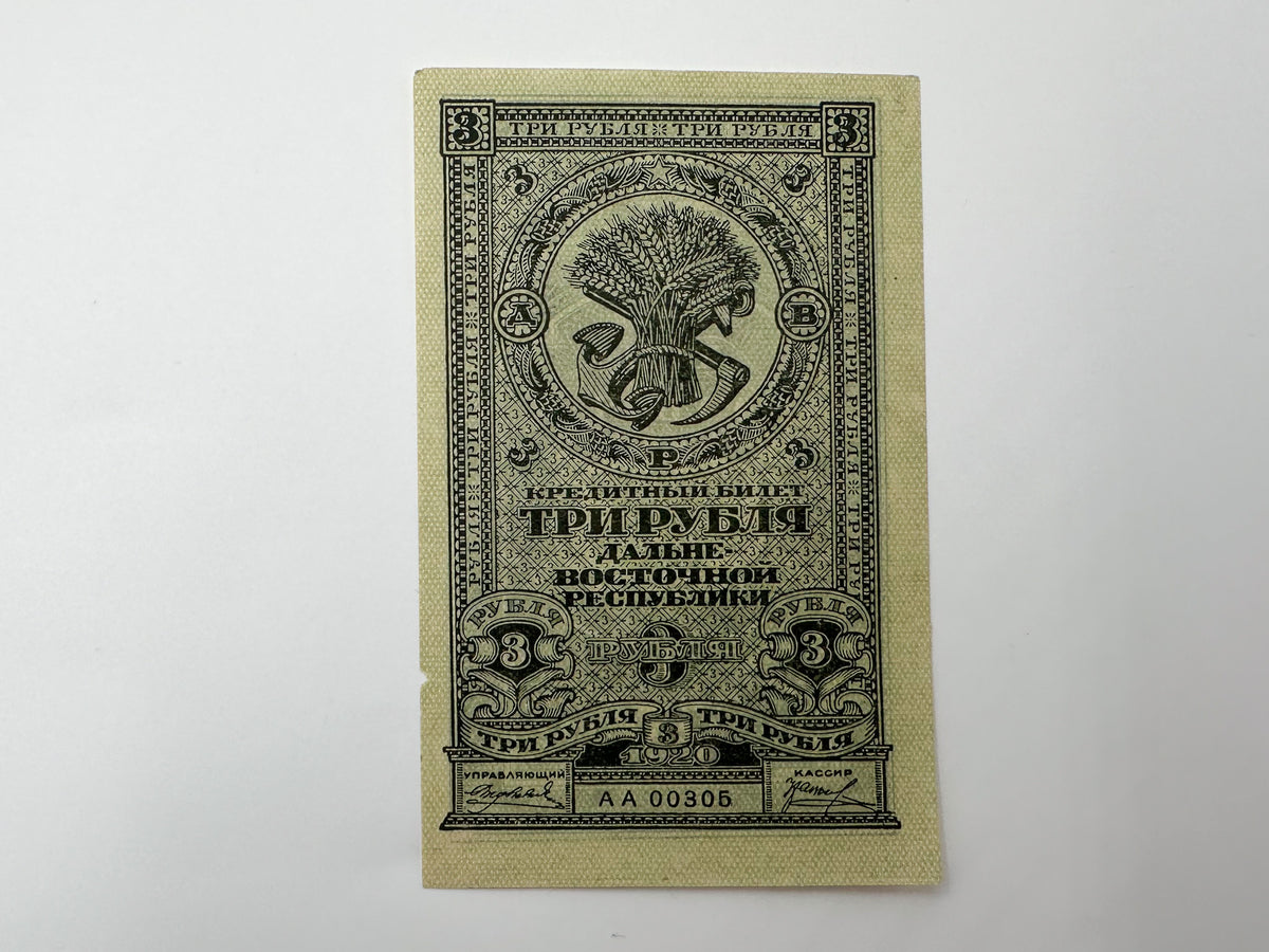 1920 Far Eastern Republic Banknote Set | Vintage Russian Civil War DVR Credit Note Collection of 3 (1, 3, 10 Rubles)