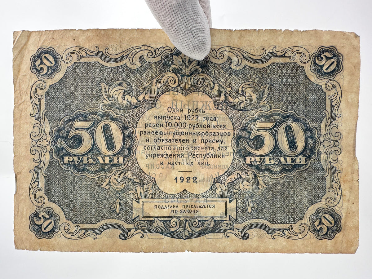 1922 RSFSR 50 Rubles State Token Banknote | Genuine Russian Civil War Era Paper Money