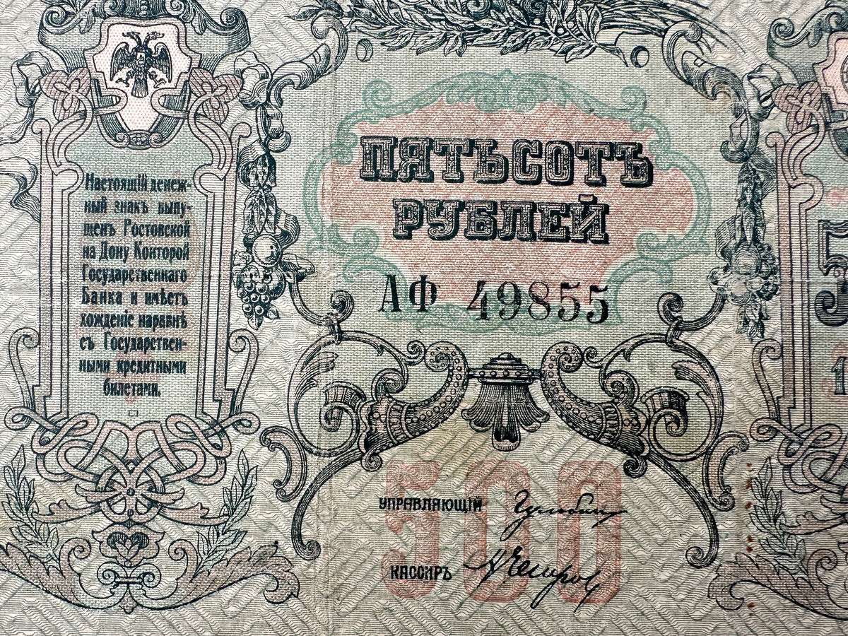 1919 Armed Forces of South Russia 500 Rubles Banknote | Vintage Civil War Cash Reverse