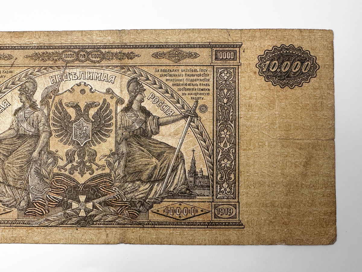 1919 Armed Forces of South Russia 10,000 Rubles Banknote | Vintage Civil War Cash | Bell Kolokolchik Note