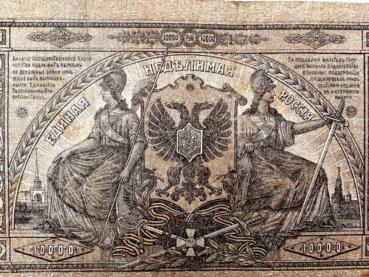 1919 South Russia 10,000 Rubles Banknote | Genuine Armed Forces Paper Money