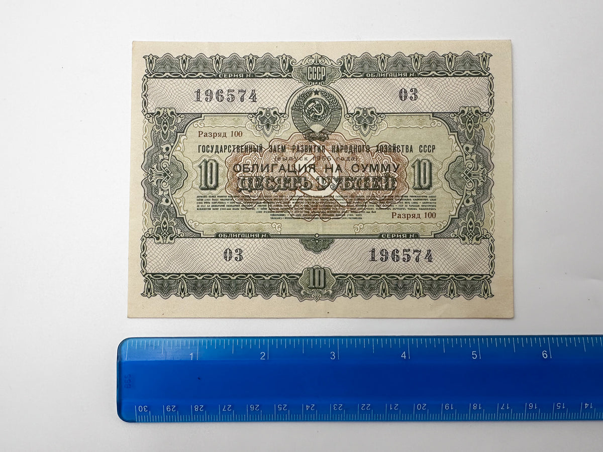1956 USSR State Loan Bonds Collection | Vintage Soviet Government Bond Set of 4 (10, 25, 50, 100 Rubles)