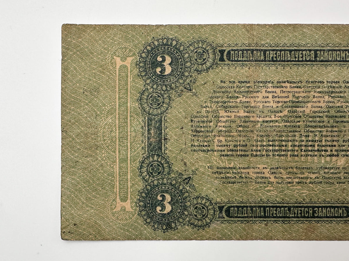 1917 Odessa 3 Rubles Banknote | Vintage Russian Civil War Regional Issue | Odessa Mint Note Razmenny Bilet