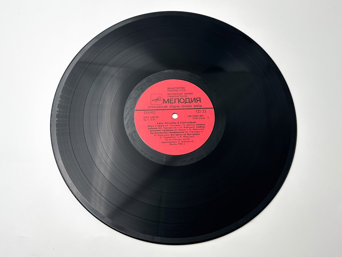 Alla Pugacheva - In Stockholm (В Стокгольме) (LP, Vinyl, 1986) Melodiya USSR