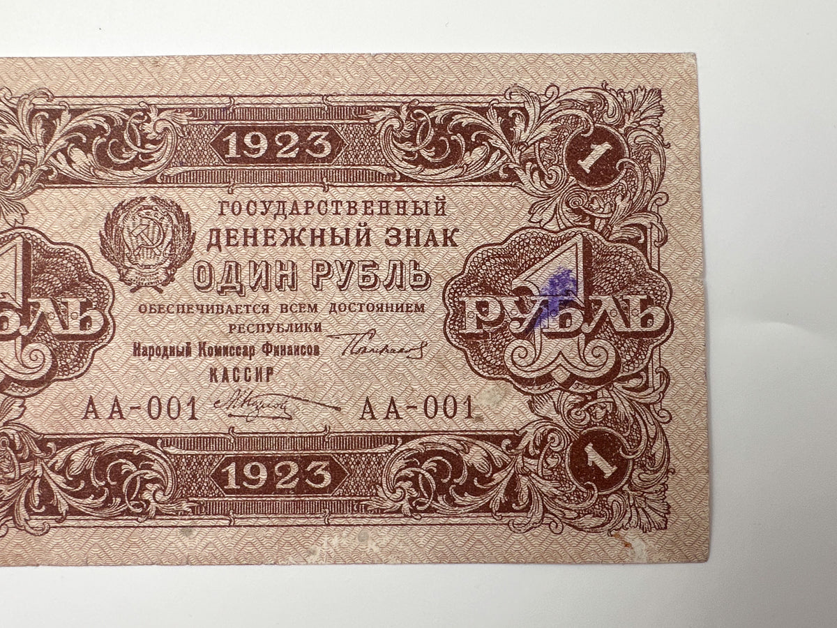 1923 RSFSR 1 Ruble State Token Banknote Series AA-001 | Genuine Soviet Era Paper Money
