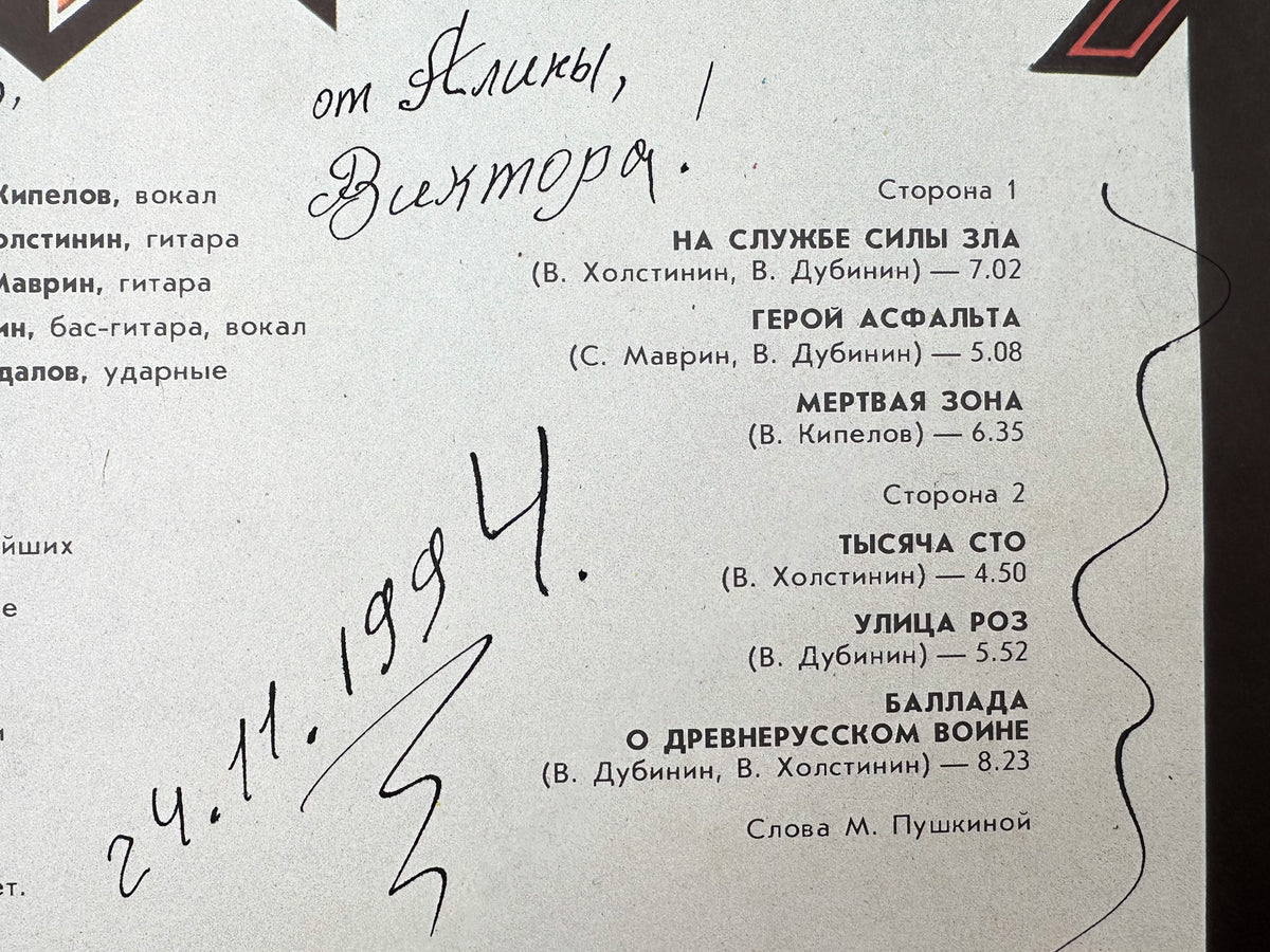 Aria - Hero of Asphalt (Герой асфальта) (LP, Vinyl, 1989) Melodiya USSR