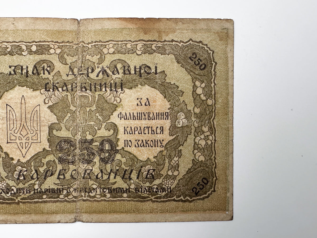 1918 Ukrainian State 250 Karbovantsiv Banknote | Vintage Ukrainian Civil War Era Directorate Currency