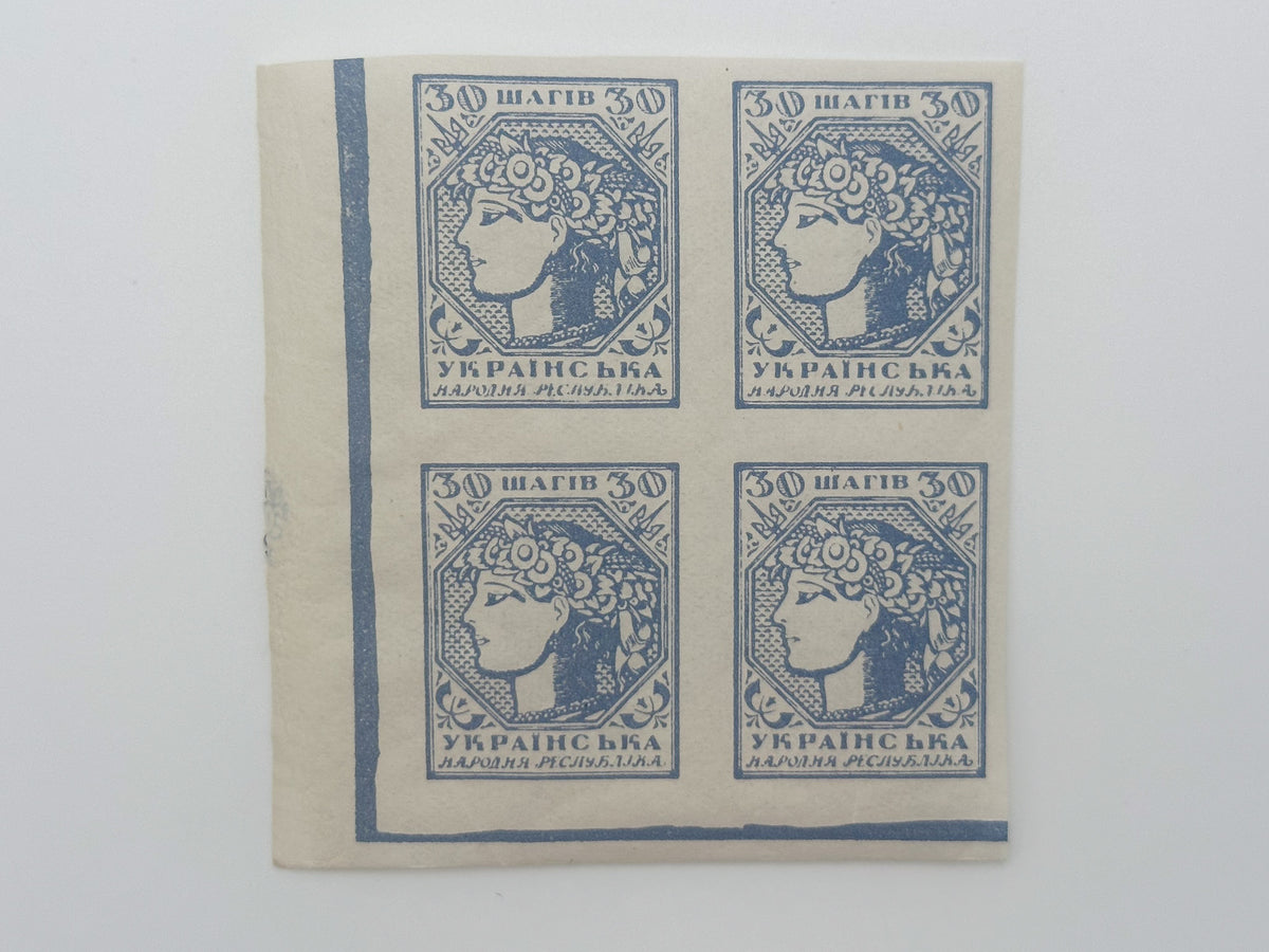 1918 Ukrainian People's Republic Postage Stamps Collection | Vintage UPR Shahiv Imperforate Quarter Blocks Set of 20 MH