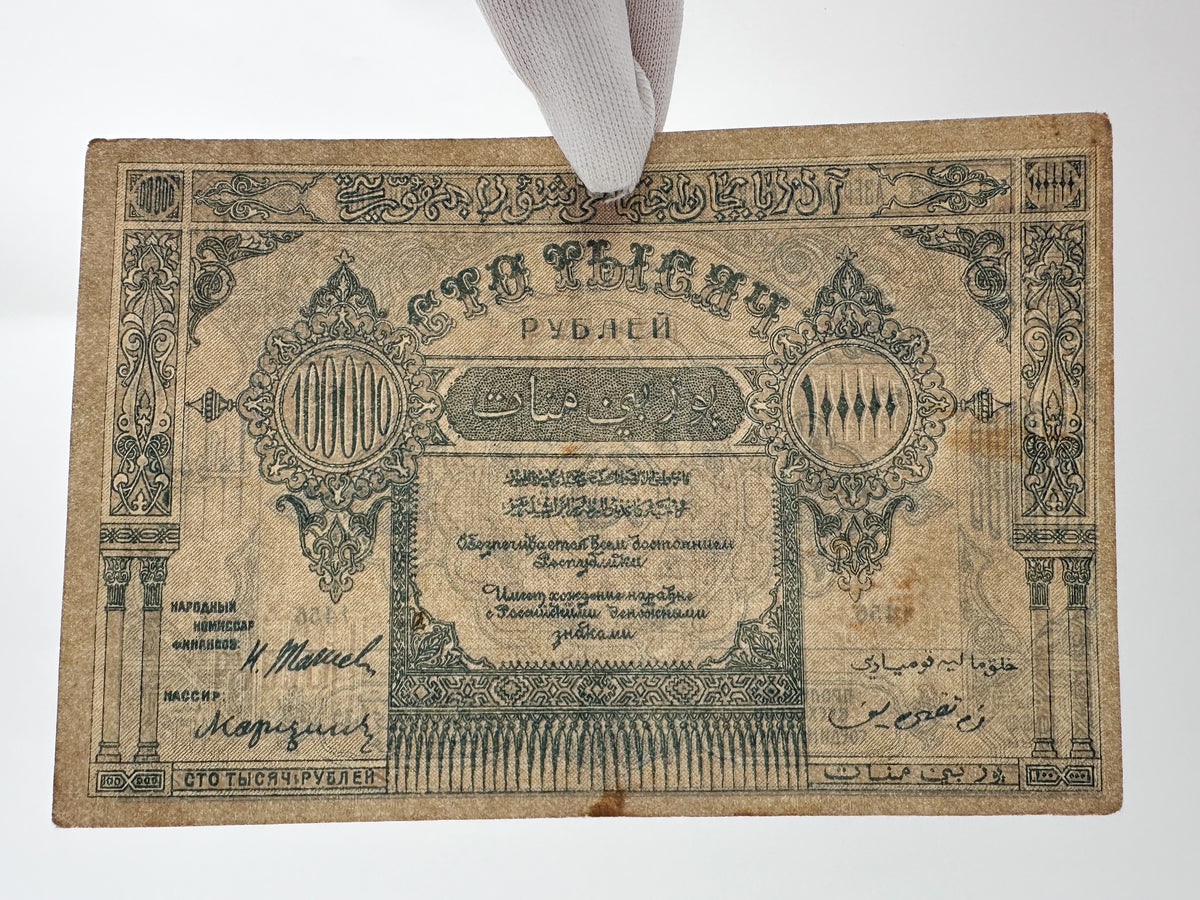 1922 Azerbaijan Soviet Republic 100,000 Rubles Banknote | Vintage Caucasian Civil War Era Cash | Baku Currency Note