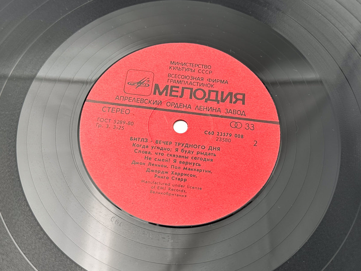 The Beatles – A Hard Day's Night Vinyl Record LP Melodiya Aprelevka Plant 1986