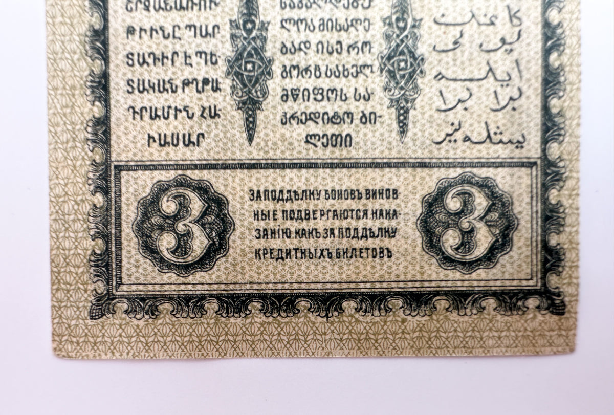 1918 Transcaucasian Commissariat 3 Rubles Banknote | Vintage Caucasus Civil War Bona | Georgia Armenia Azerbaijan Cash