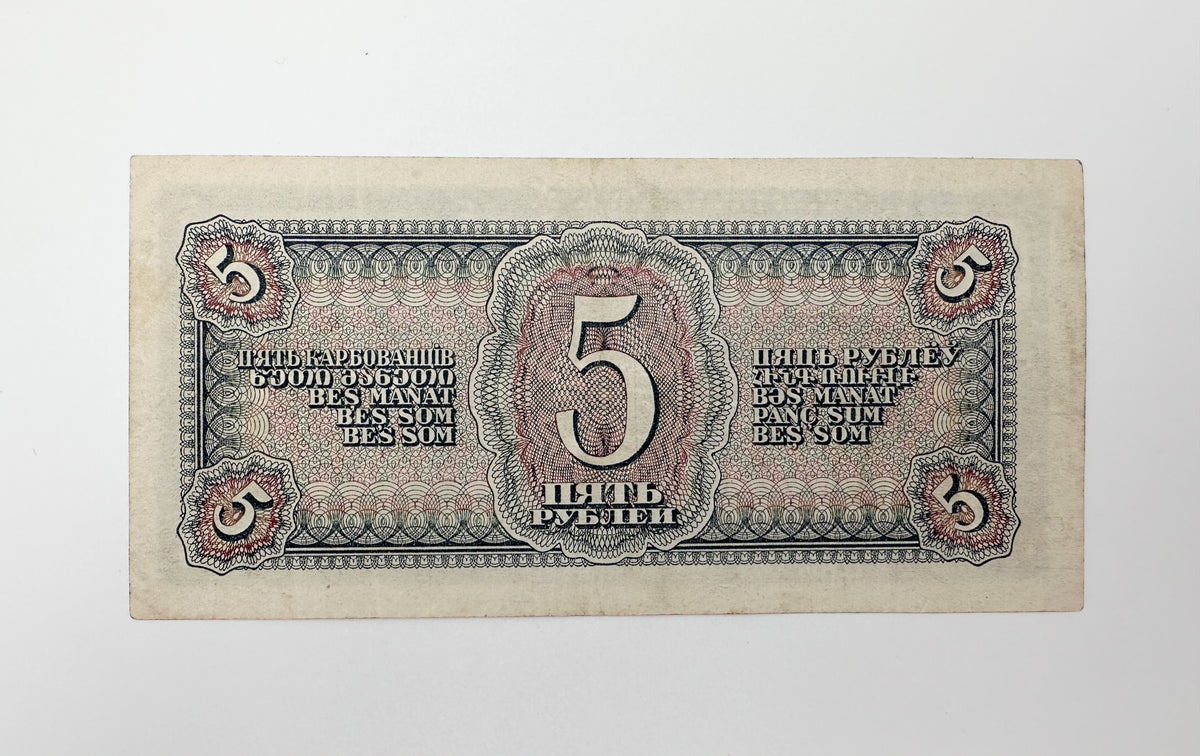 1938 Soviet Union 5 Rubles Banknote | Vintage USSR Treasury Note | Soviet Aviator Pilot Pre-WWII Cash