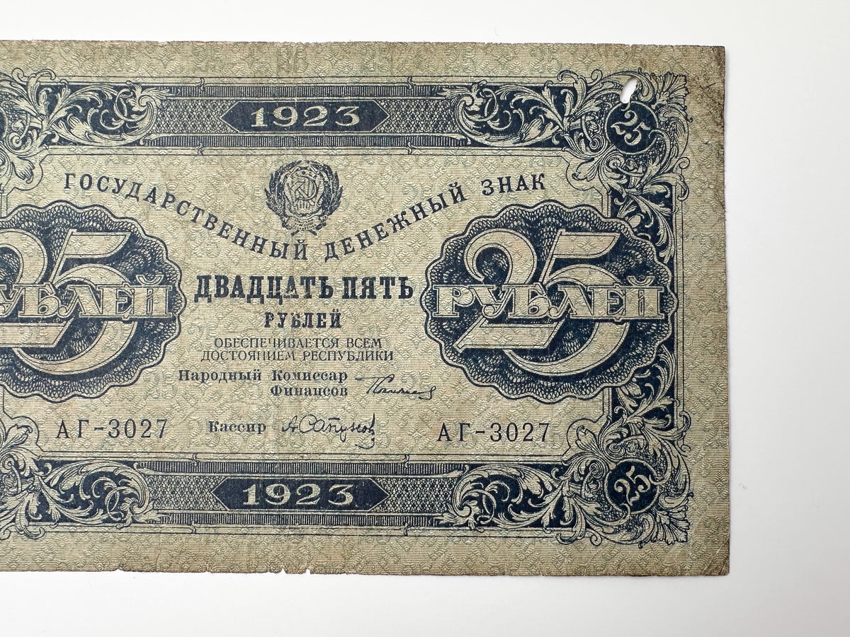 1923 USSR Soviet Union 25 Rubles Banknote | Vintage Sovznak State Currency Note | Early Soviet Emblem Paper Cash