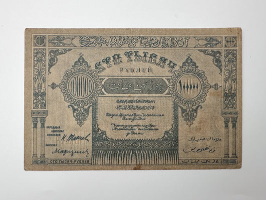 1922 Azerbaijan Soviet Republic 100,000 Rubles Banknote | Vintage Caucasian Civil War Era Cash | Baku Currency Note
