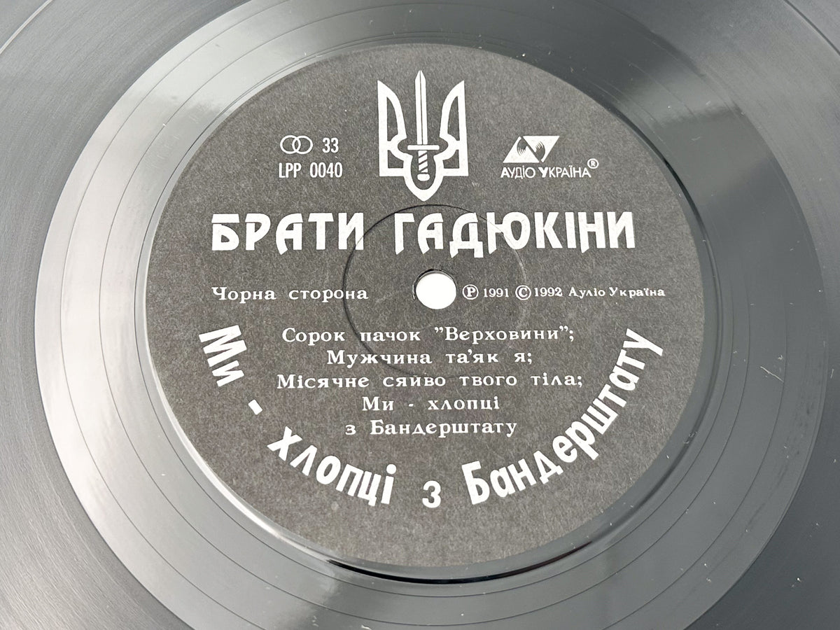 Braty Hadiukiny – We Are the Boys from Bandershtat Vinyl Record LP Audio Ukraina 1992