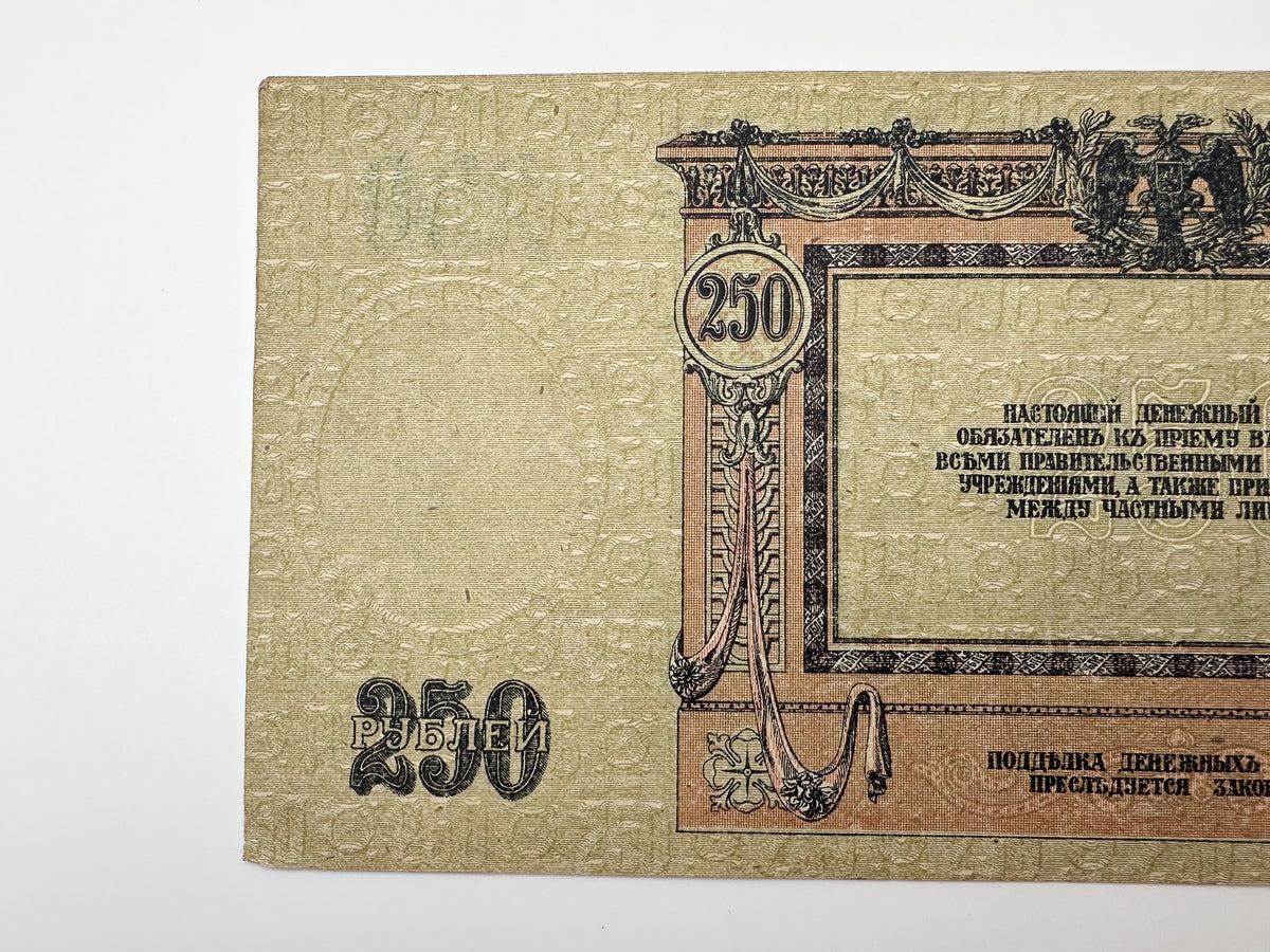 1918 Don Ruble 250 Rubles Banknote | Vintage Russian Civil War Rostov-on-Don State Bank Note | Ataman Platov Portrait Cash