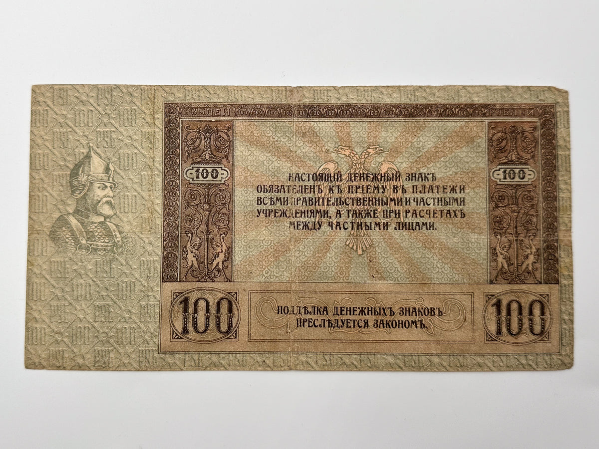 1918 Don Ruble 100 Rubles Banknote | Vintage Russian Civil War Rostov-on-Don State Bank Note | Ermak Portrait Cash