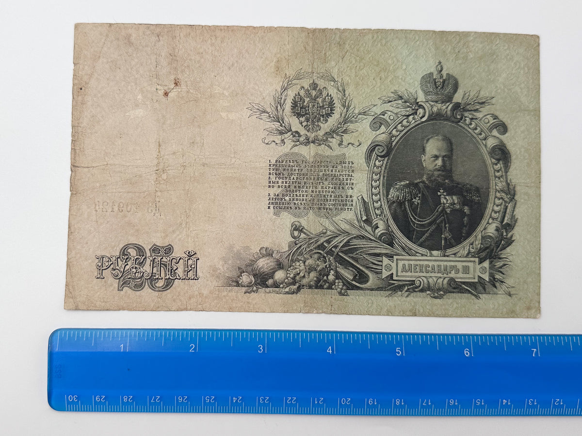 Imperial Russian & Provisional Government Banknote Collection | 1909 25 Rubles Alexander III & 1917 Kerenka Set of 3