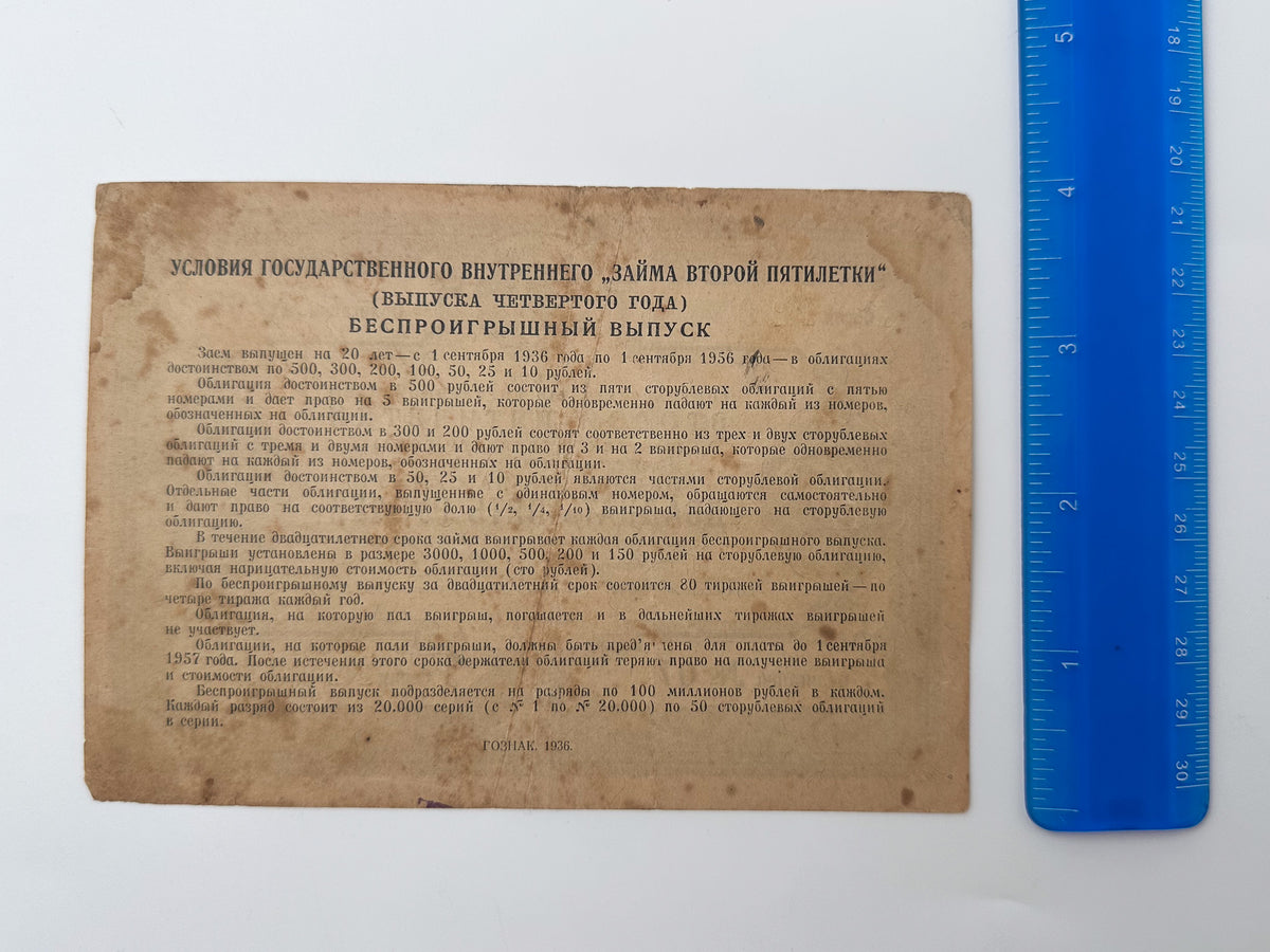 1936 USSR Second Five-Year Plan State Loan Bonds Set | Vintage Soviet 10 & 25 Rubles | 2 Pcs