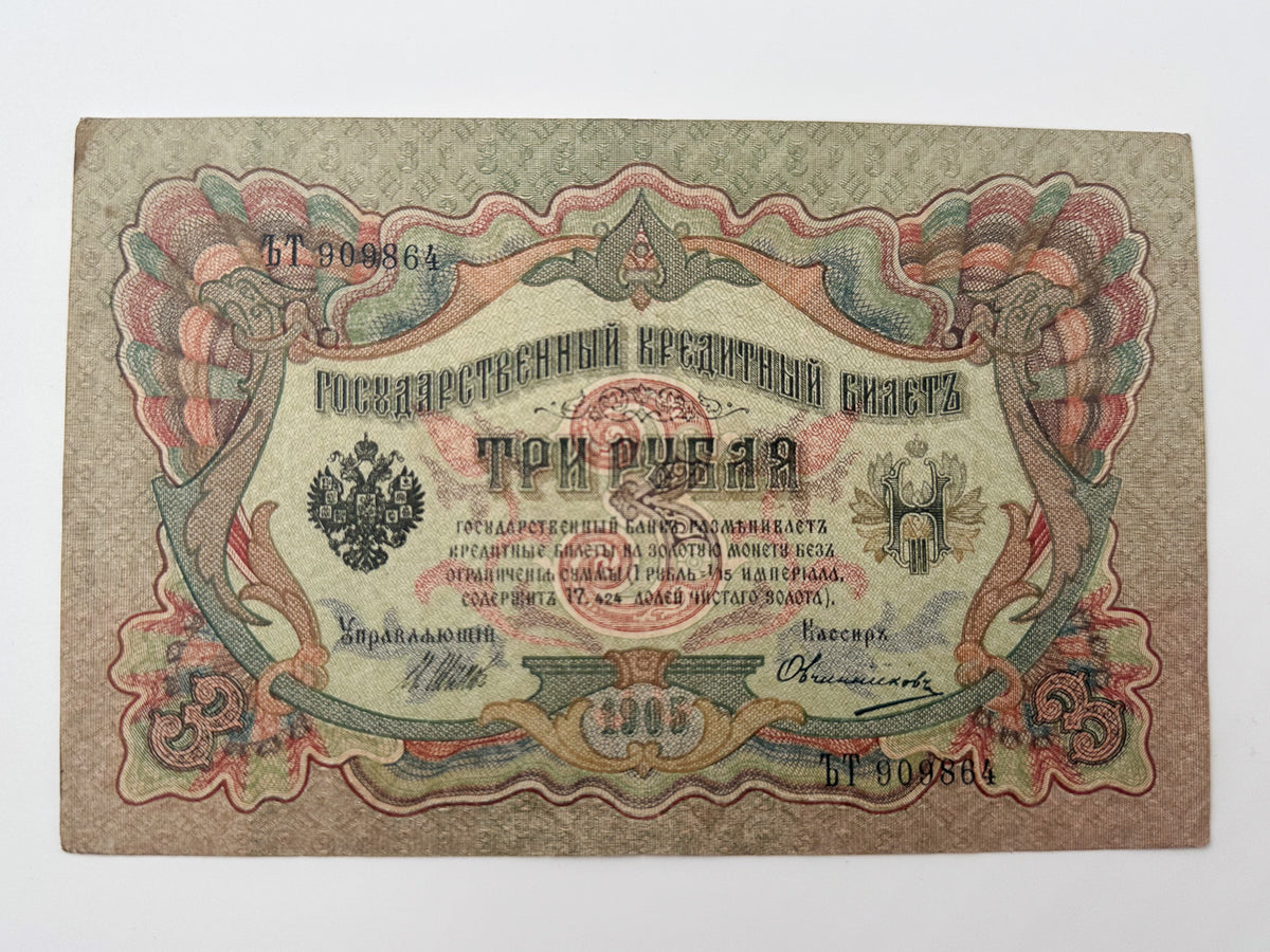 1905 Imperial Russian 3 Rubles Banknotes Collection | Vintage Romanov Era State Credit Notes | Set of 7