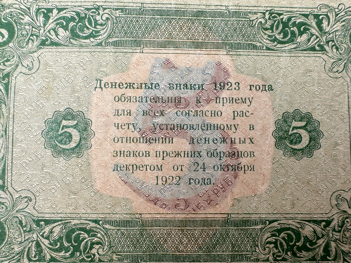 1923 USSR Soviet Union 5 Rubles Banknote | Vintage Sovznak State Currency Note | Early Soviet Emblem Paper Cash