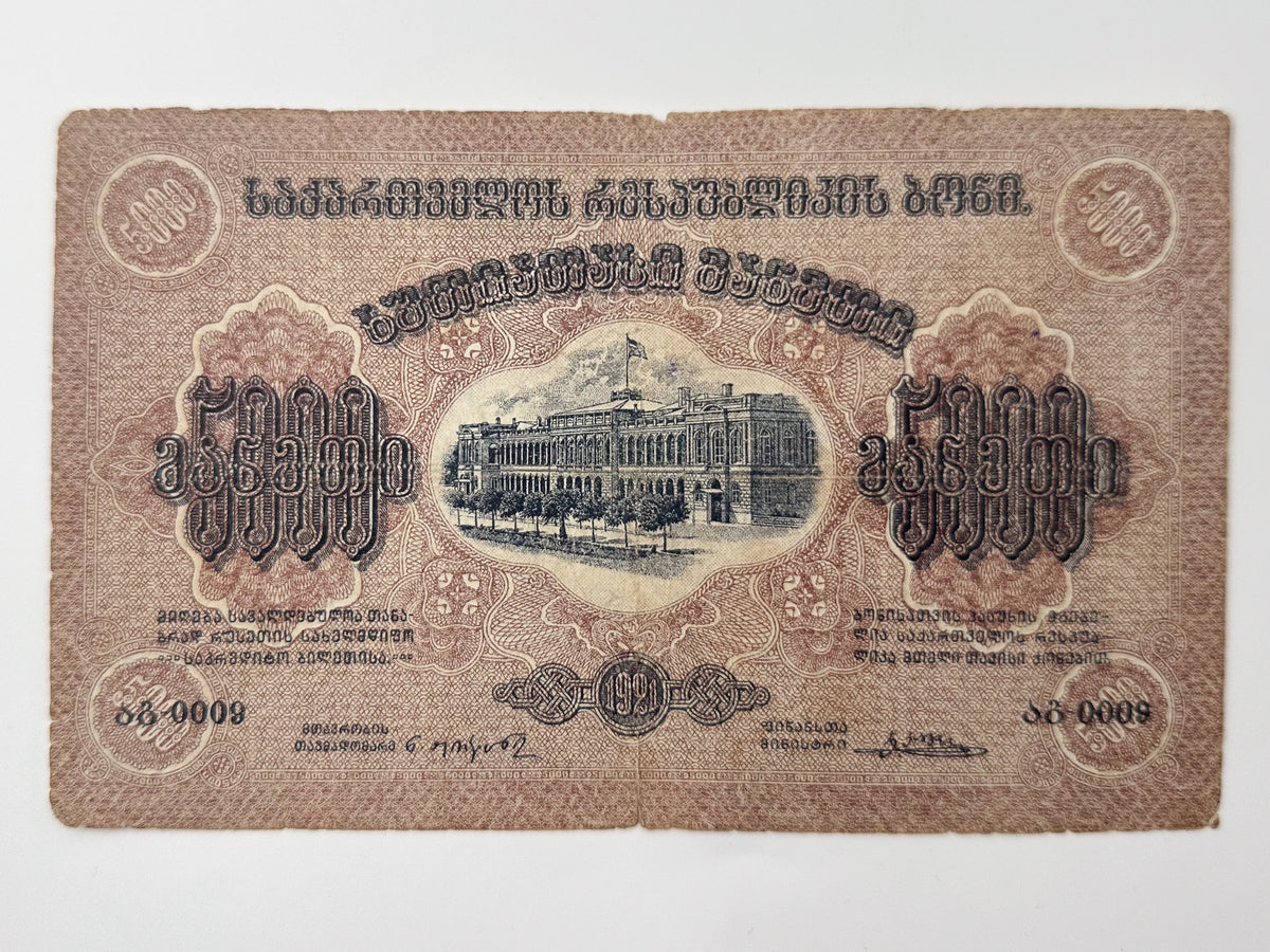 1921 Democratic Republic of Georgia 5000 Rubles Banknote | Vintage Caucasian Civil War Currency | St. George Reverse