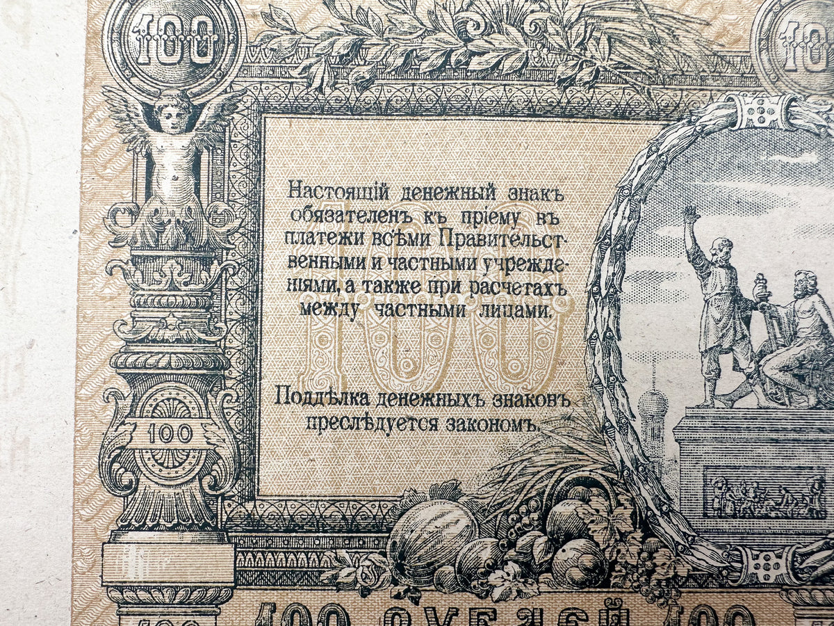 1919 Armed Forces of South Russia 100 Rubles Banknote | Vintage Civil War Cash Reverse | Minin & Pozharsky Art Note