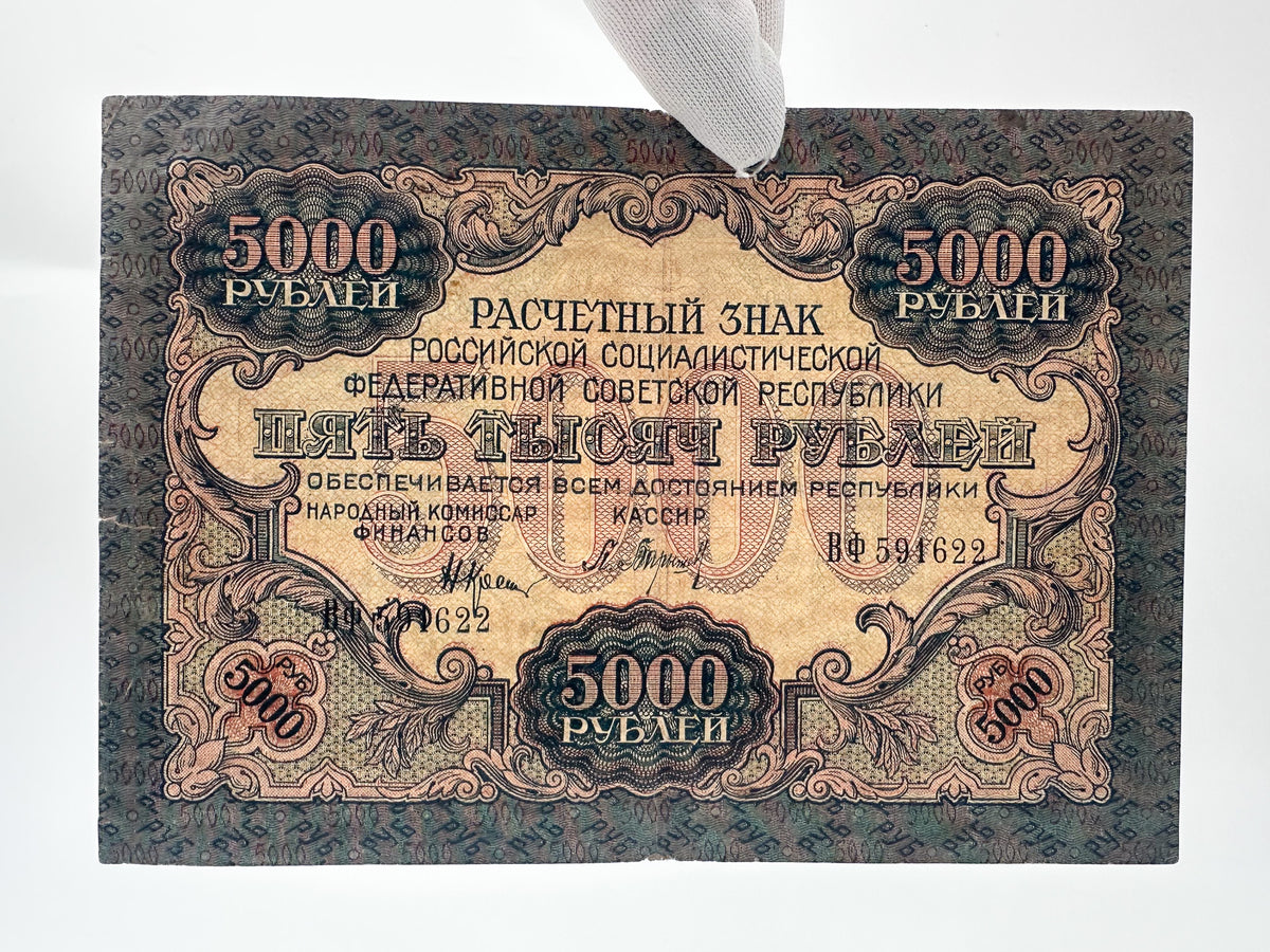 1919 RSFSR 5000 Rubles Sovznak Banknote Series VF | Genuine Russian Civil War Era Paper Money