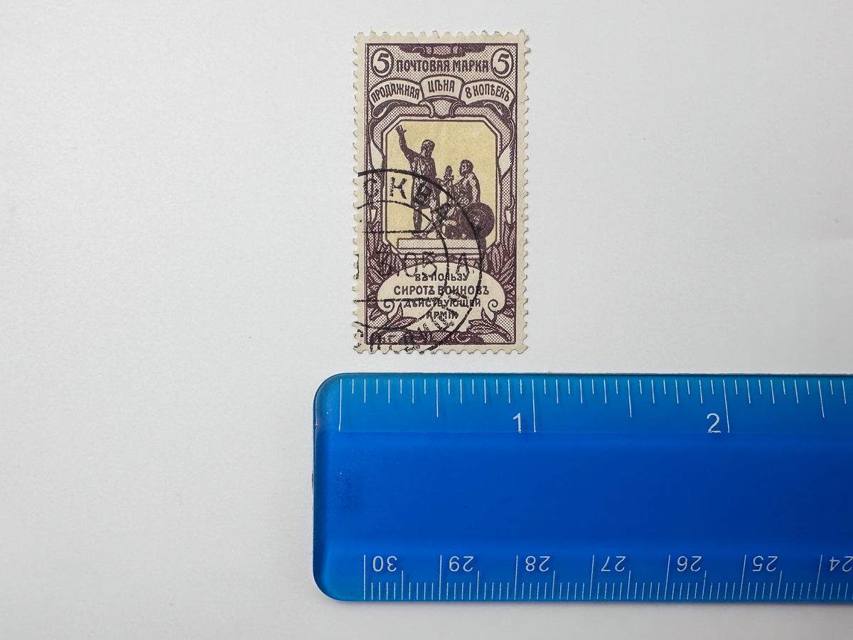 1890–1905 Imperial Russia Zemstvo Local Postage Stamps | Vintage Wenden Pskov Shadrinsk Famine Orphans Relief Set of 11 MH Cancelled