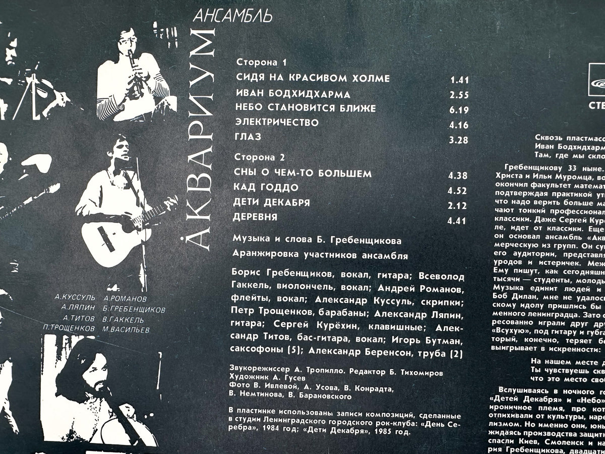 Aquarium - Radio Africa Vinyl LP 1988 Soviet Melodiya USSR
