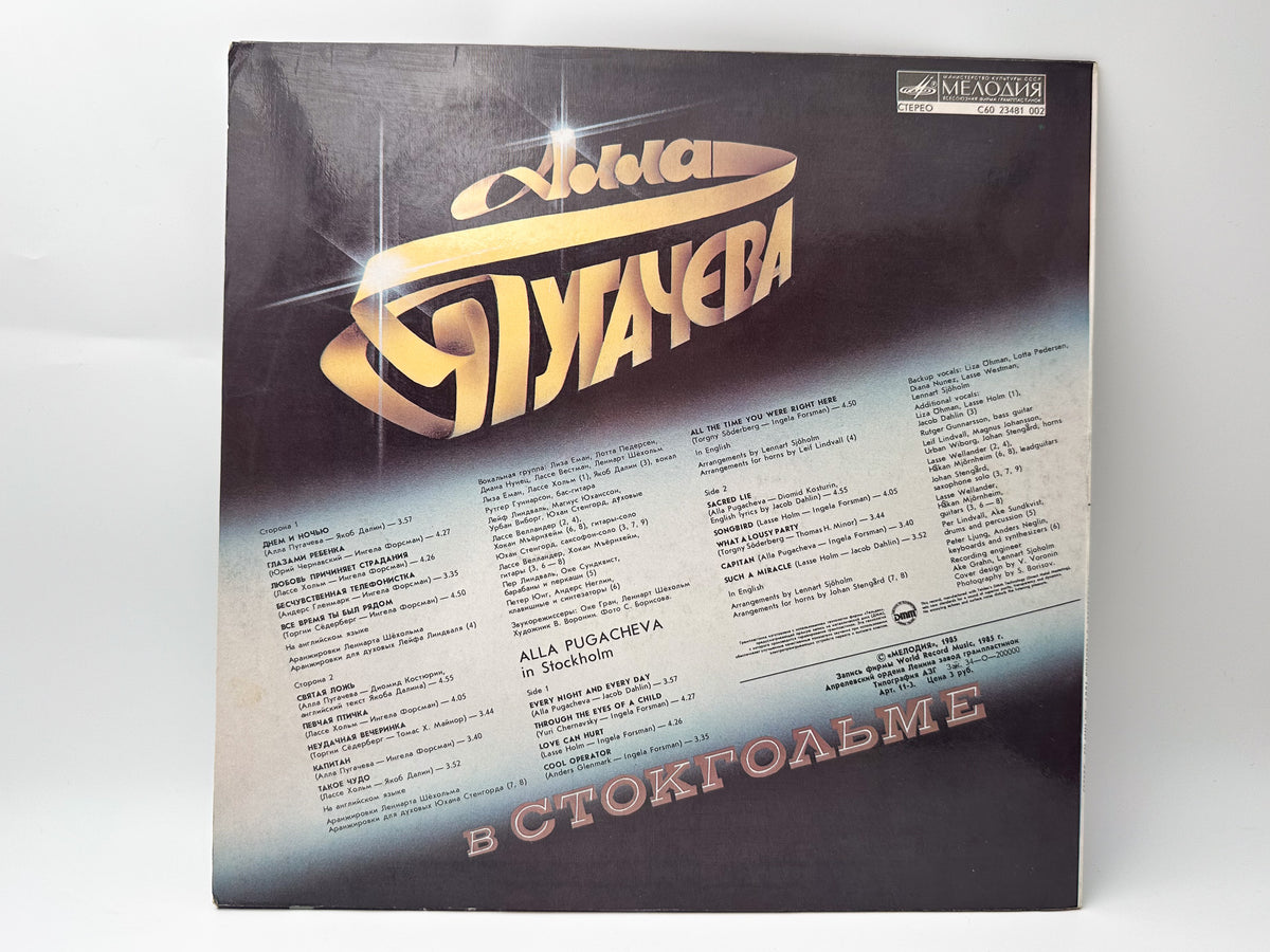 Alla Pugacheva - In Stockholm (В Стокгольме) (LP, Vinyl, 1986) Melodiya USSR