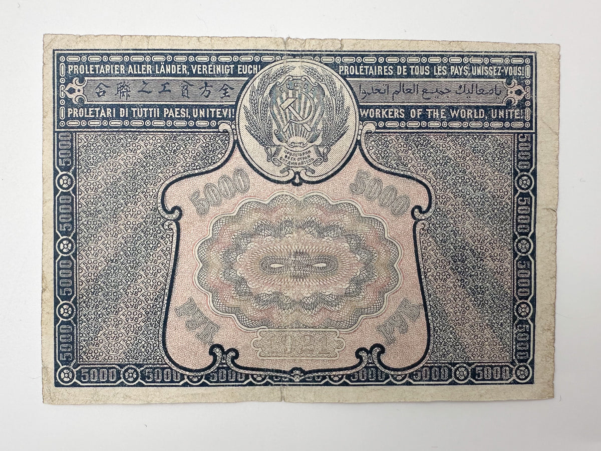 1919-1921 RSFSR 5000 Rubles Sovznak Banknote | Genuine Russian Civil War Era Paper Money