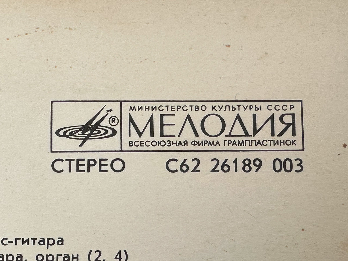 Kino (Кино) – Songs from Nachalnik Kamchatki Vinyl EP (Melodiya, 1987) 7"
