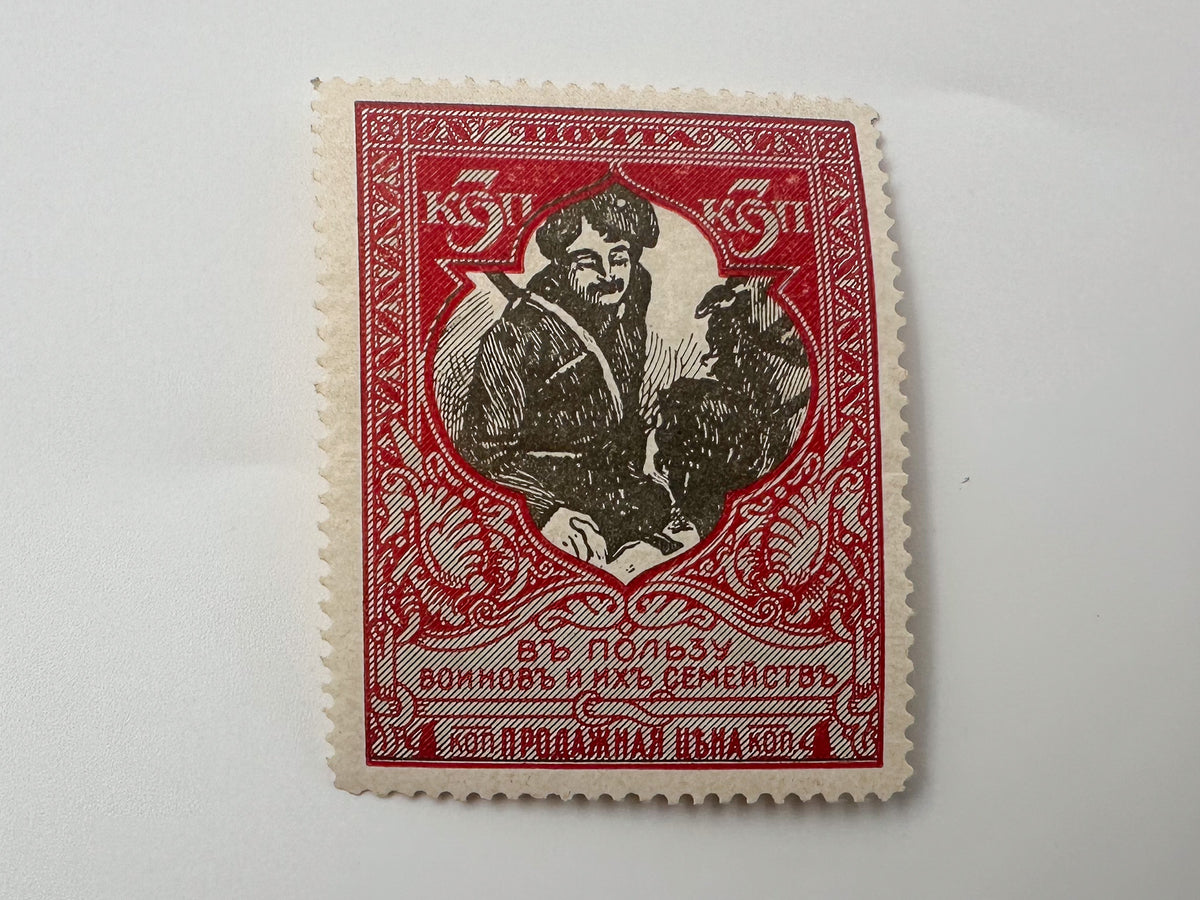 1914 Imperial Russia Postage Stamps Collection | Vintage WWI Warriors Charity Sinking Fund Varieties Set of 10 MH