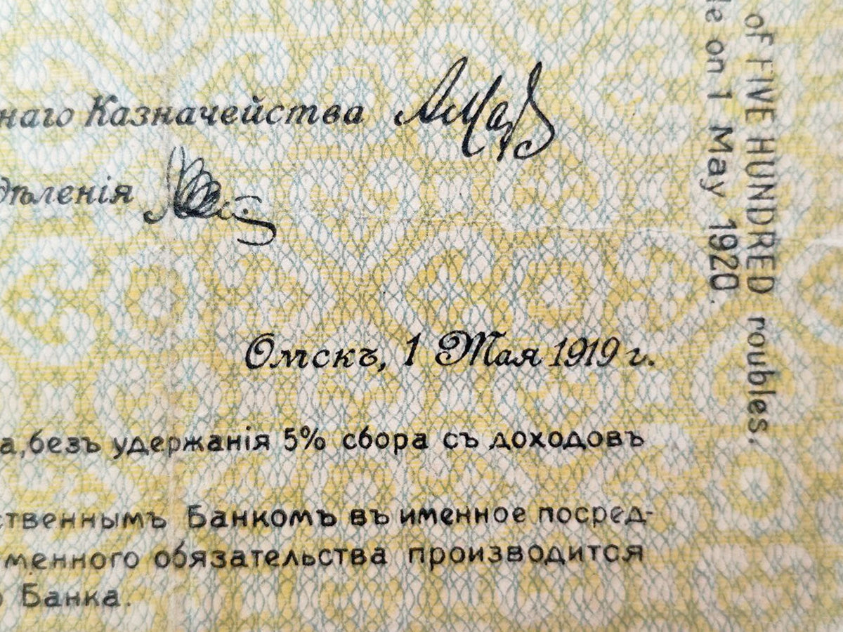 1919 Omsk 500 Rubles State Treasury Short-Term Obligation | Vintage Russian Civil War Kolchak Currency Note