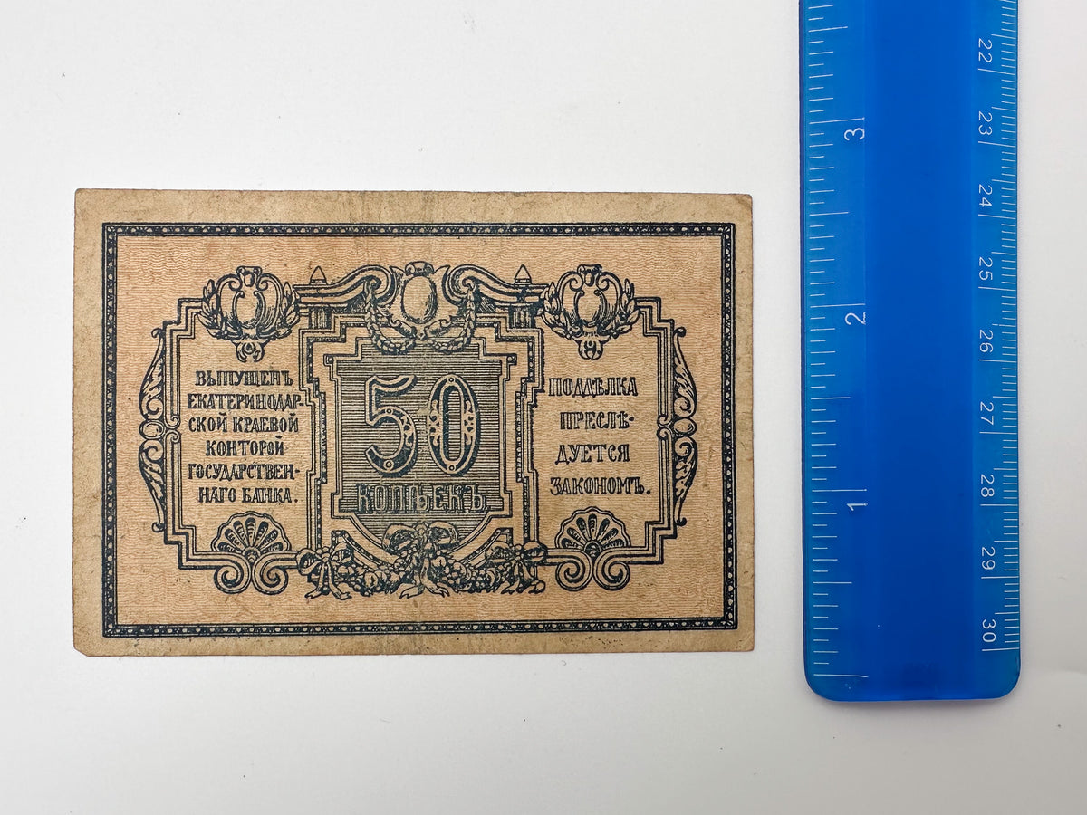 1918 Ekaterinodar 50 Kopeks Banknote | Genuine Russian Civil War Era Paper Money Bonistics