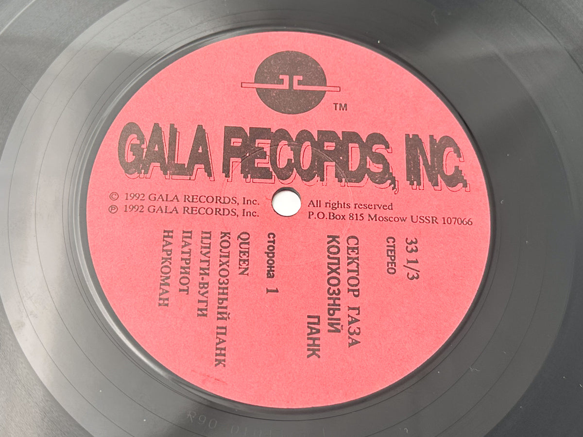 Sektor Gaza – Kolkhozny Pank Vinyl Record LP Gala Records Aprelevka Plant 1992
