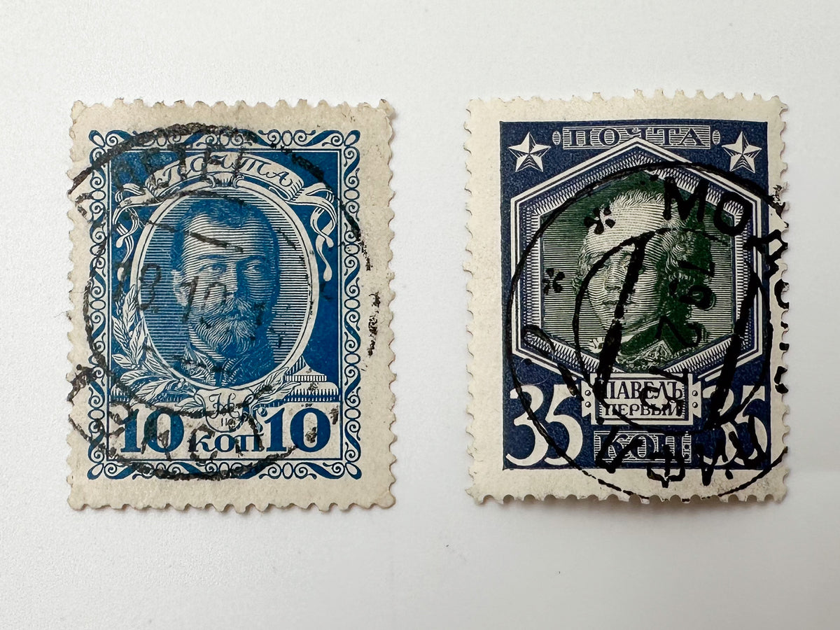 1913 Romanov Tercentenary & High Rubles Postage Stamps | Vintage Imperial Russia Tsars Nicholas II Set of 17 MH Cancelled