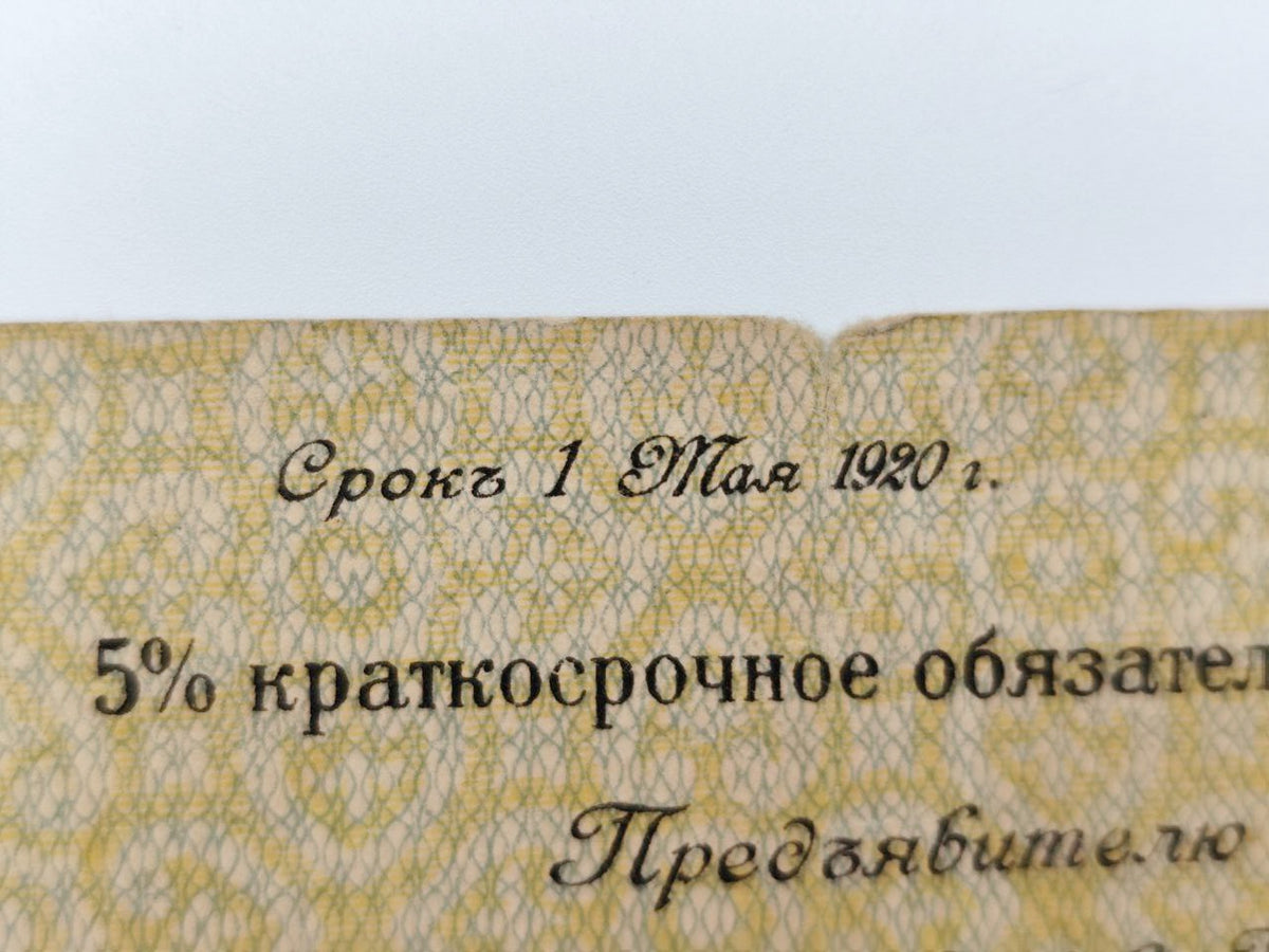 1919 Omsk 500 Rubles State Treasury Short-Term Obligation | Vintage Russian Civil War Kolchak Currency Note