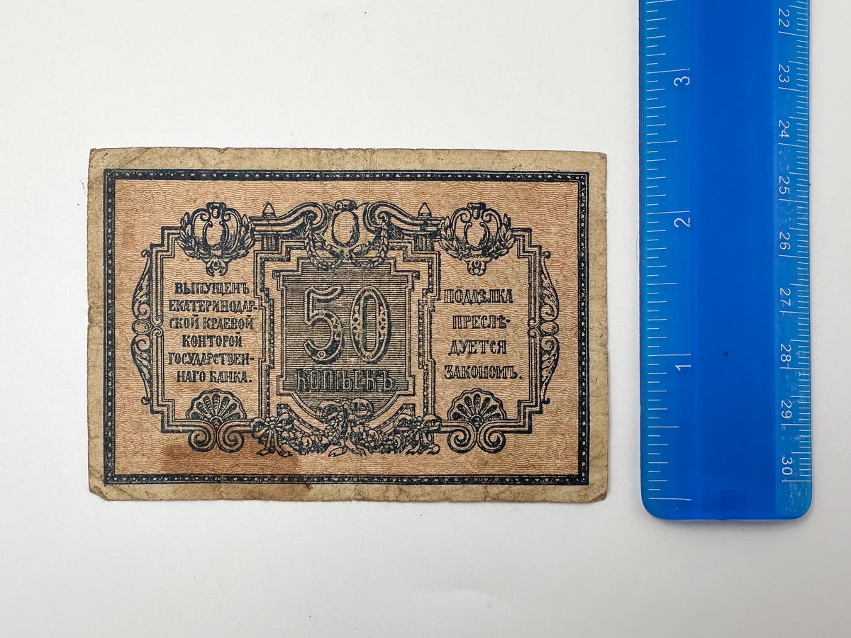 1915 Imperial Russian 50 Kopecks Banknote | Vintage WWI Emergency Paper Currency | Fractional Note Reverse