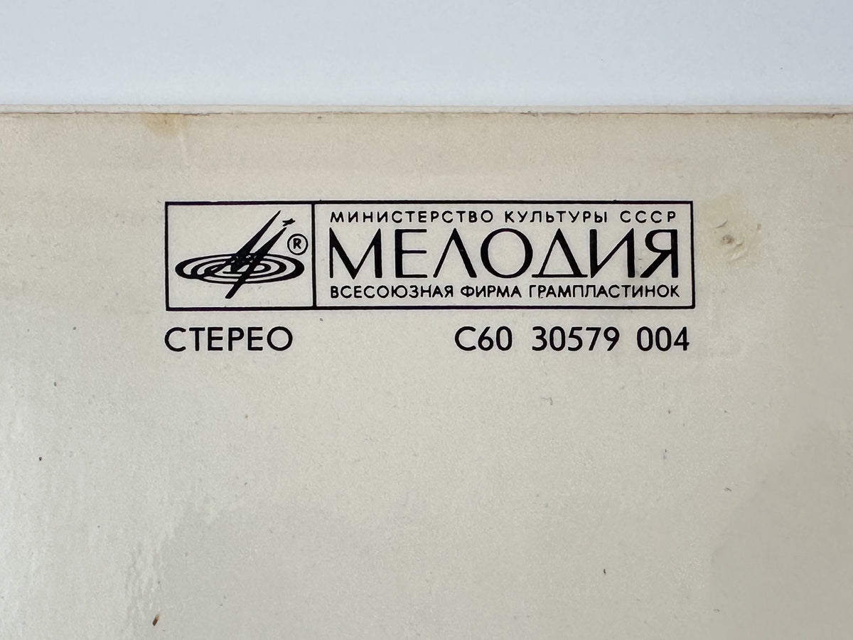 Chaif - It's Not Over Yet (Не беда) (LP, Vinyl, 1991) Melodiya USSR