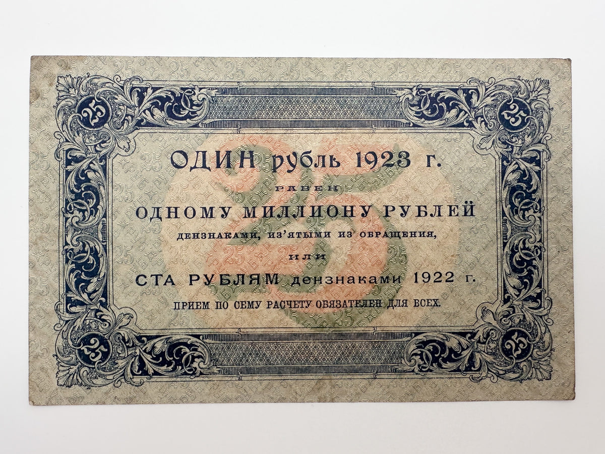 1923 USSR 25 Rubles State Currency Token | Vintage Early Soviet Chervonets Era Banknote RSFSR