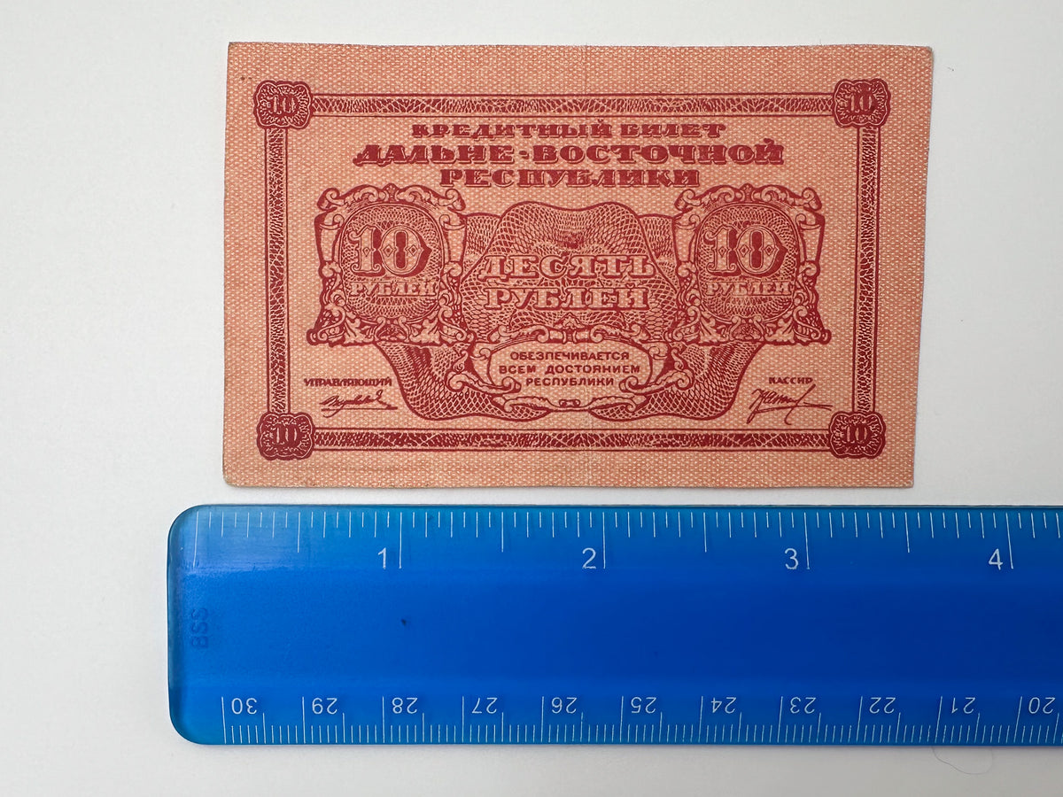 1920 Far Eastern Republic 10 Rubles Banknote | Genuine Russian Civil War Credit Note