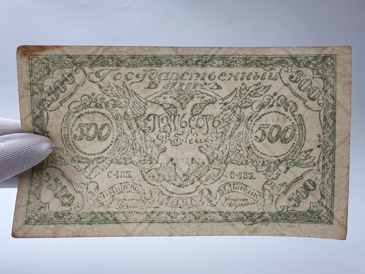 1920 South Russia General Wrangel Army 500 Rubles Banknote | Vintage Russian Civil War White Guard Currency