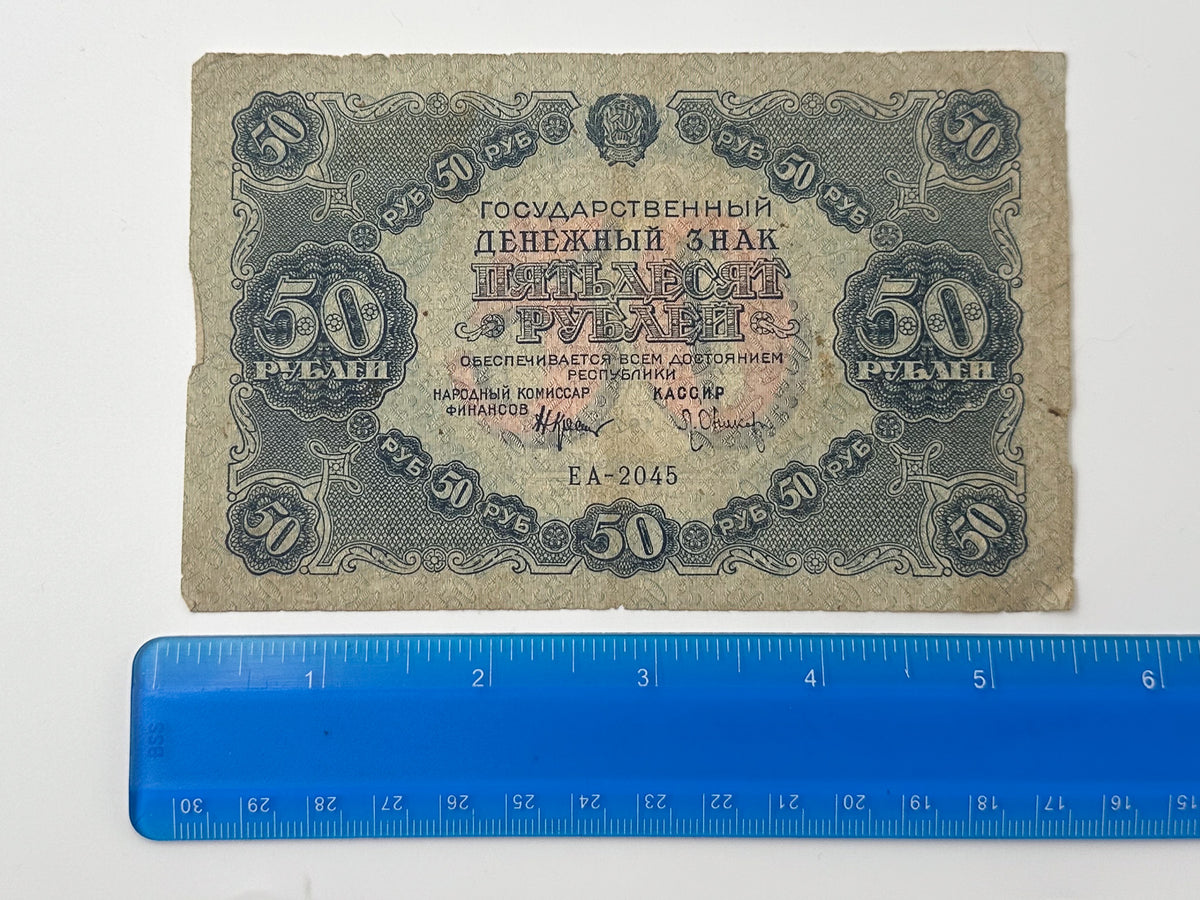 1922 RSFSR 50 Rubles State Token Banknote | Genuine Russian Civil War Era Paper Money